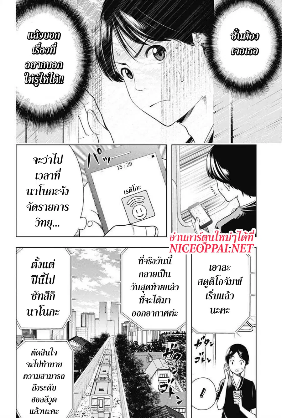 Cross Account ตอนที่ 28 หน้า 2