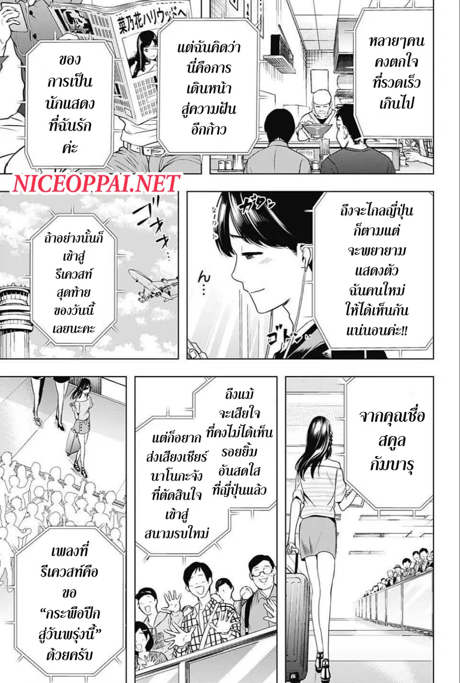 Cross Account ตอนที่ 28 หน้า 3