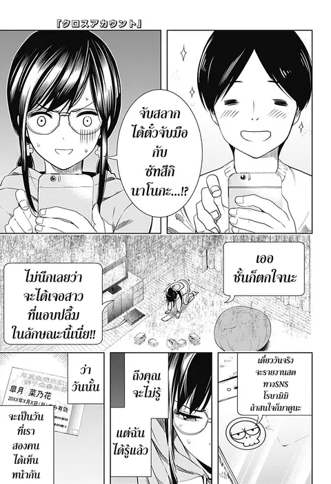 Cross Account ตอนที่ 3 หน้า 1
