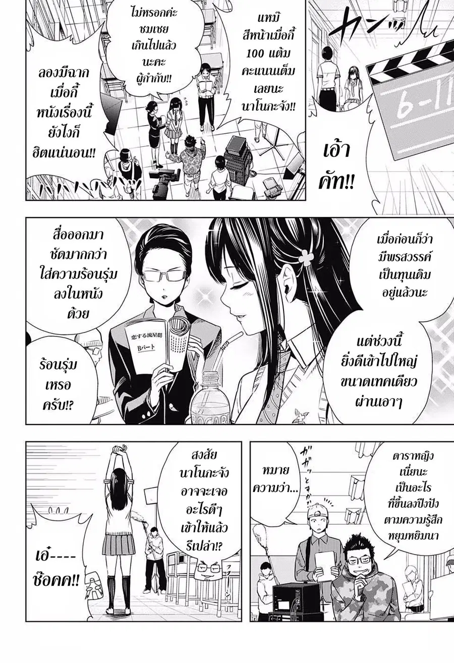 Cross Account ตอนที่ 4 หน้า 2