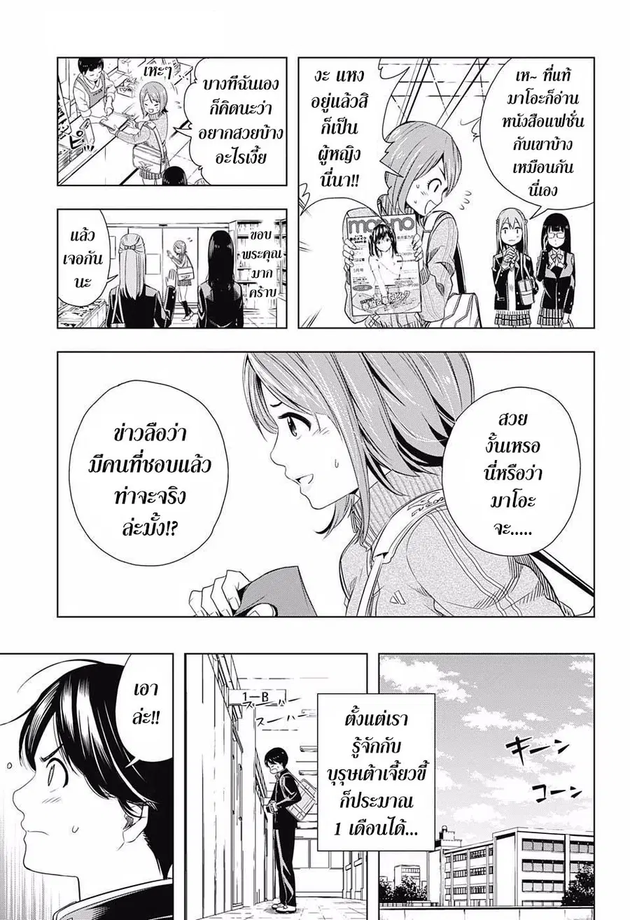 Cross Account ตอนที่ 5 หน้า 3