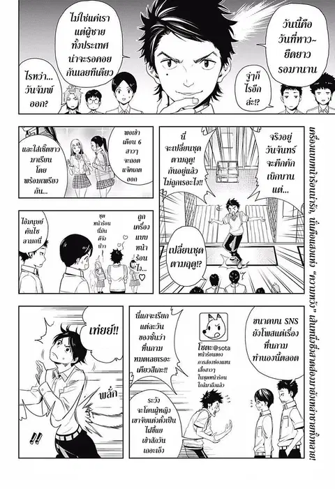 Cross Account ตอนที่ 7 หน้า 2