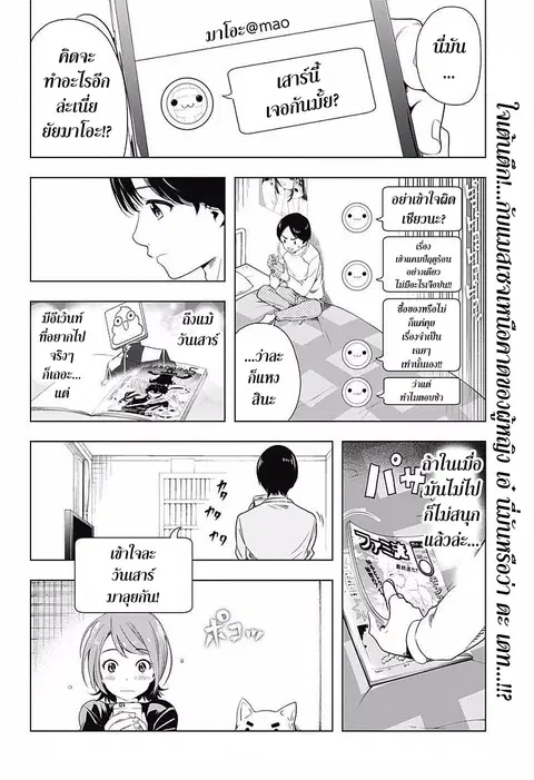 Cross Account ตอนที่ 8 หน้า 2