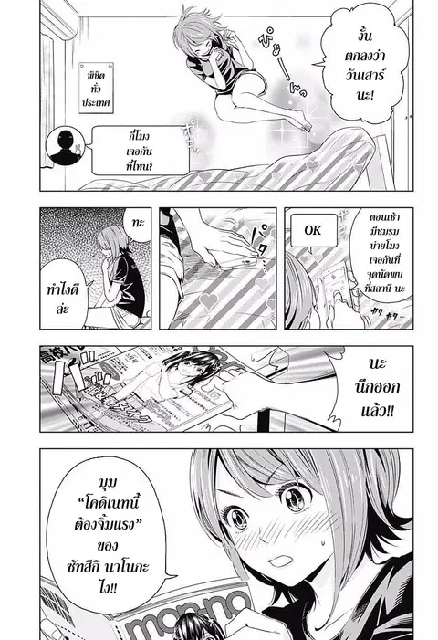 Cross Account ตอนที่ 8 หน้า 3