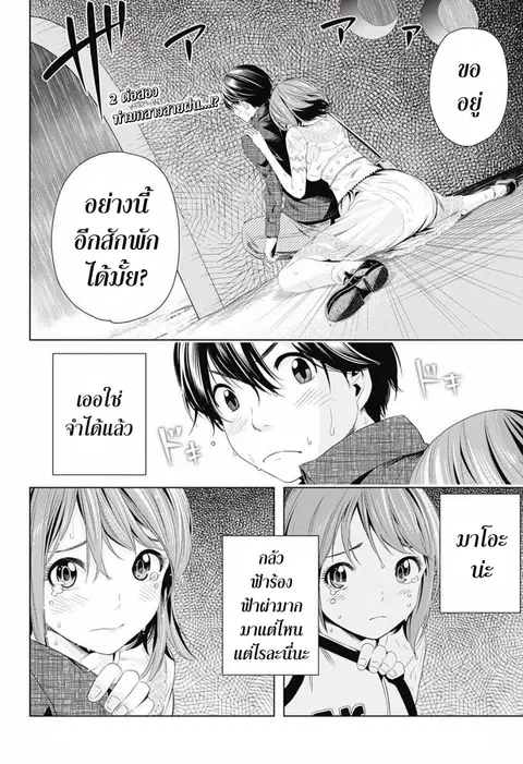 Cross Account ตอนที่ 9 หน้า 2