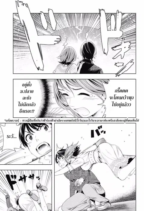 Cross Account ตอนที่ 9 หน้า 3