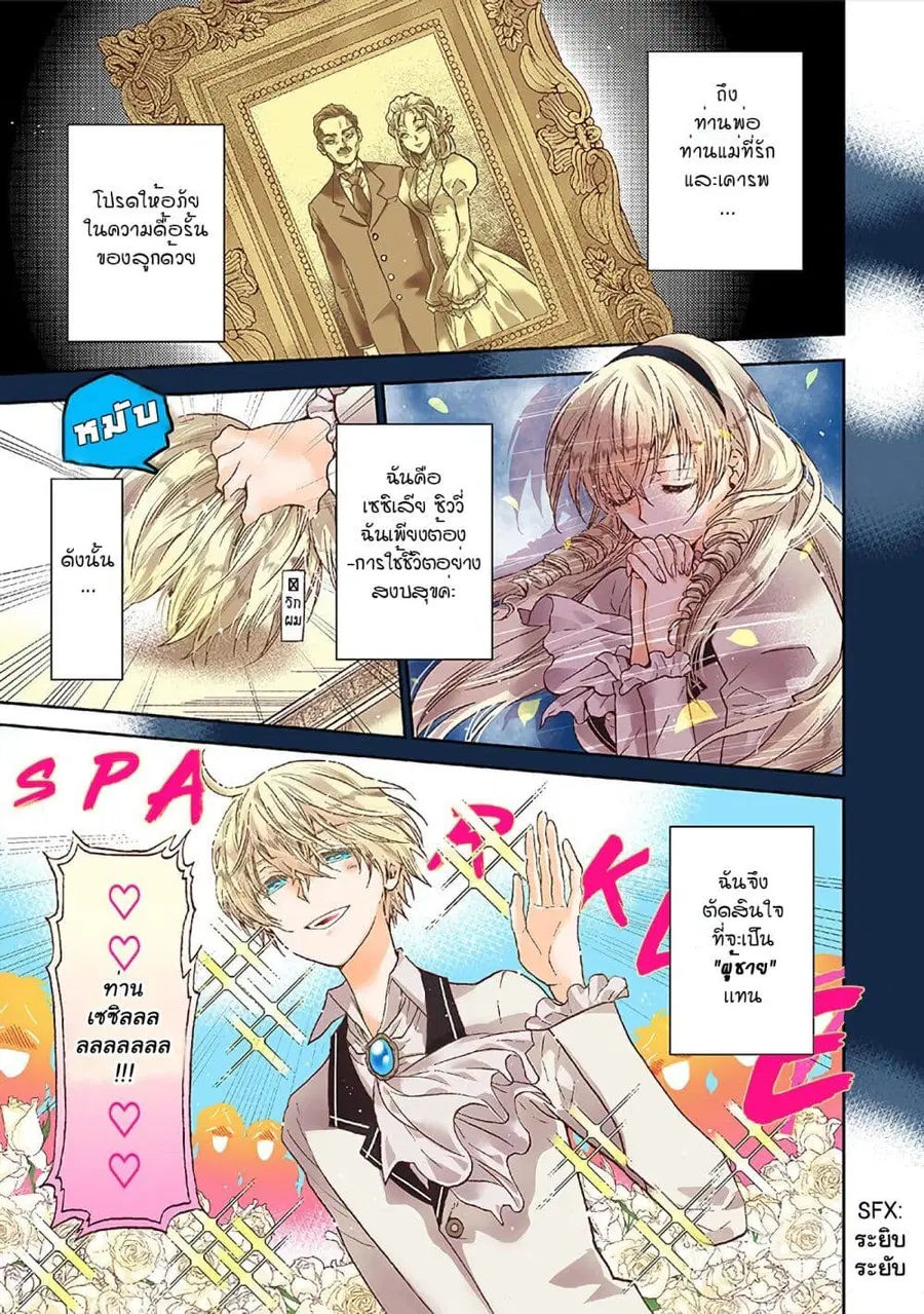Cross-Dressing Villainess Cecilia Sylvie ตอนที่ 1 หน้า 1
