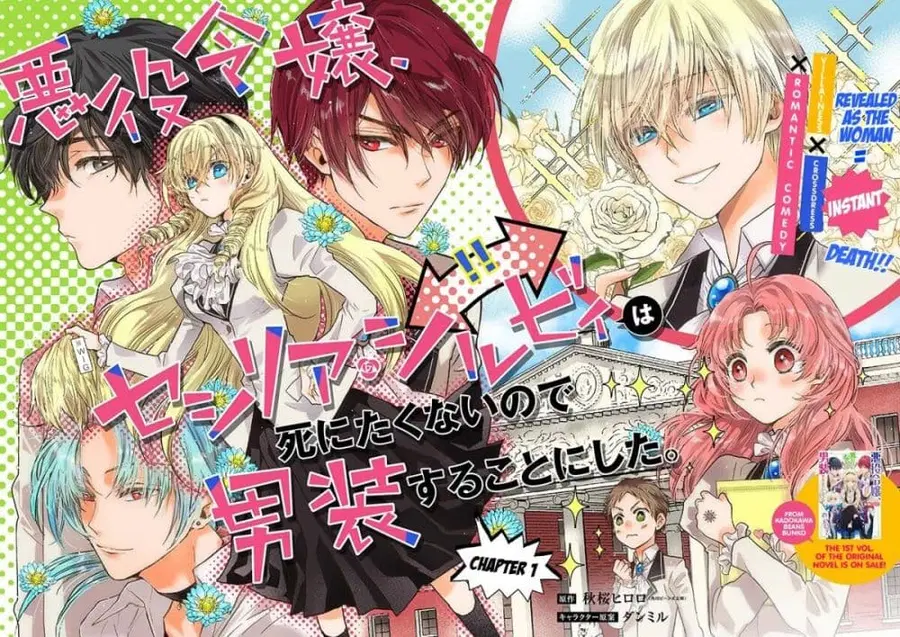 Cross-Dressing Villainess Cecilia Sylvie ตอนที่ 1 หน้า 2