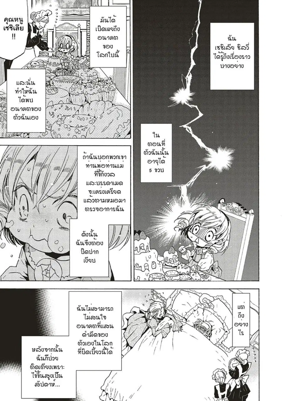 Cross-Dressing Villainess Cecilia Sylvie ตอนที่ 1 หน้า 3