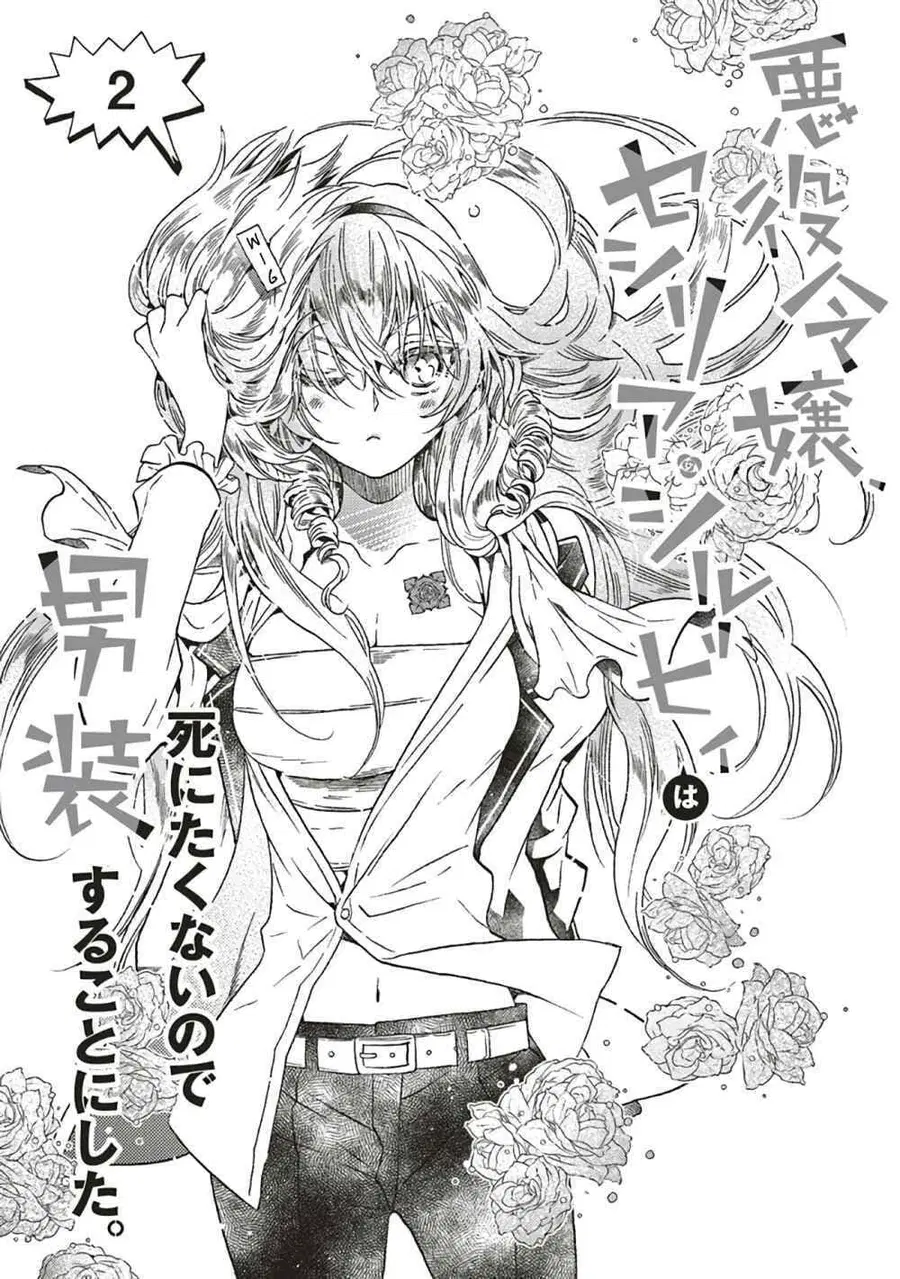 Cross-Dressing Villainess Cecilia Sylvie ตอนที่ 2 หน้า 2