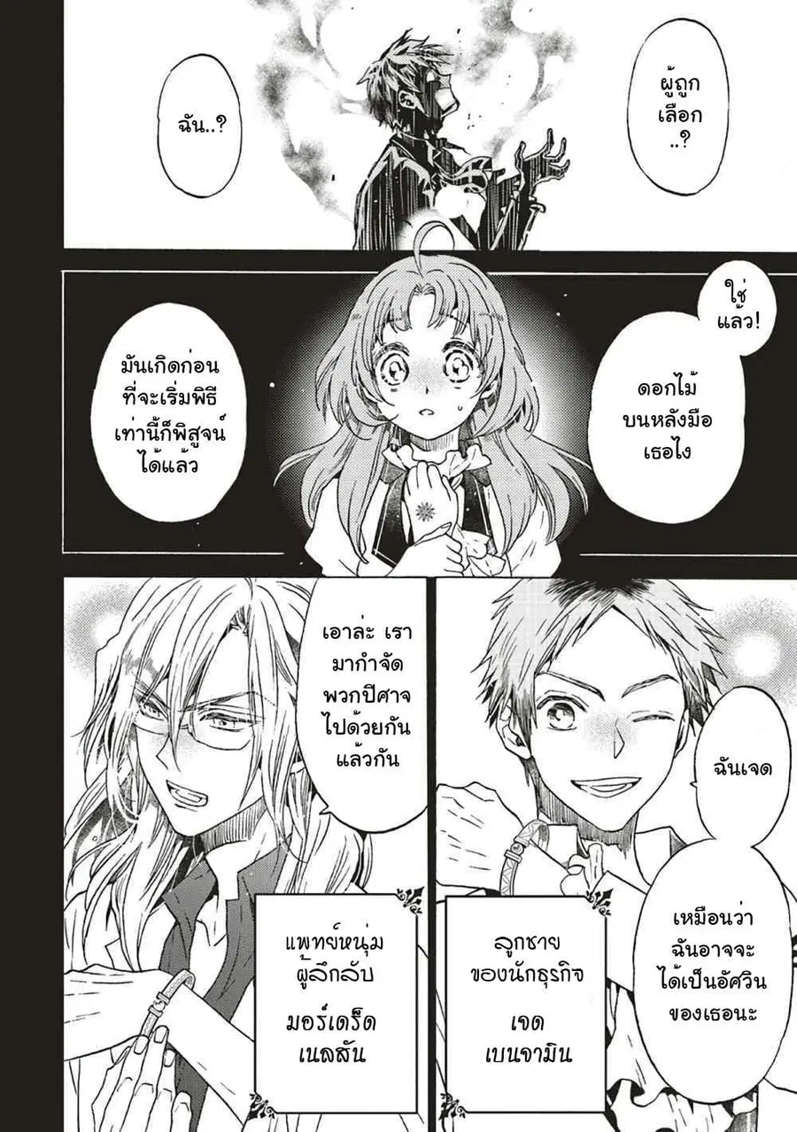 Cross-Dressing Villainess Cecilia Sylvie ตอนที่ 2 หน้า 3