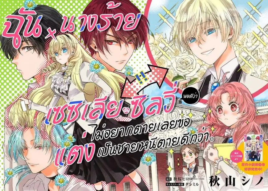 Cross-Dressing Villainess Cecilia Sylvie ตอนที่ 3 หน้า 1