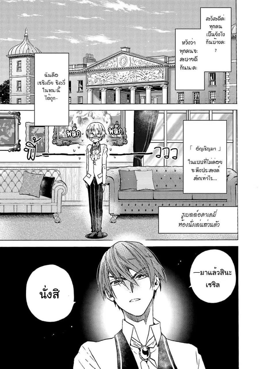 Cross-Dressing Villainess Cecilia Sylvie ตอนที่ 3 หน้า 2