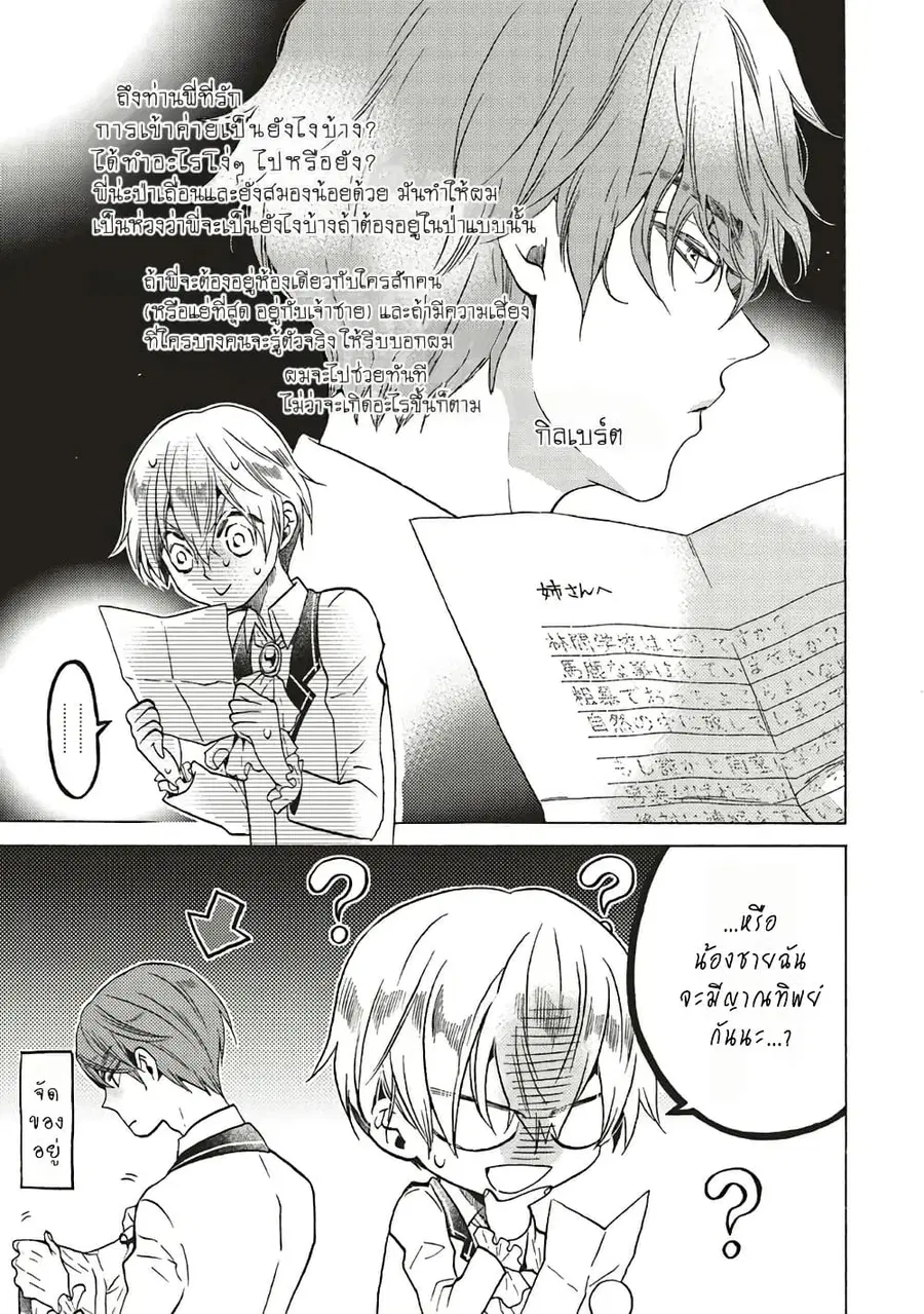 Cross-Dressing Villainess Cecilia Sylvie ตอนที่ 4.1 หน้า 2