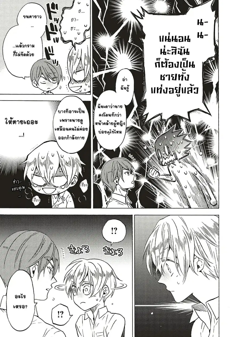Cross-Dressing Villainess Cecilia Sylvie ตอนที่ 4.2 หน้า 2