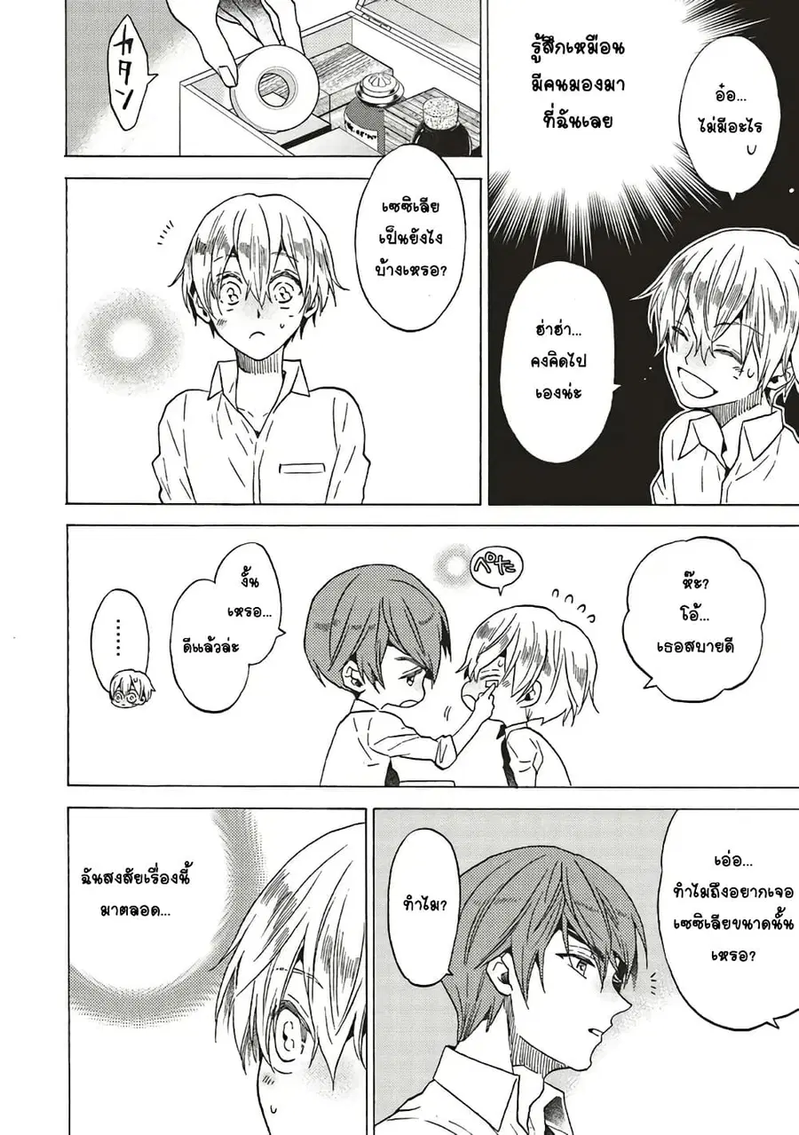 Cross-Dressing Villainess Cecilia Sylvie ตอนที่ 4.2 หน้า 3