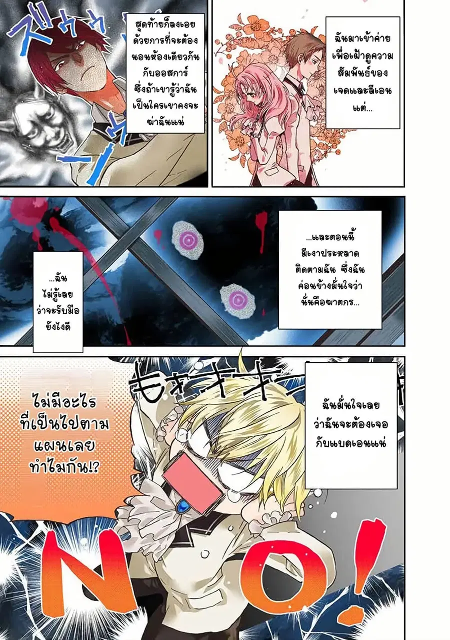 Cross-Dressing Villainess Cecilia Sylvie ตอนที่ 5 หน้า 2