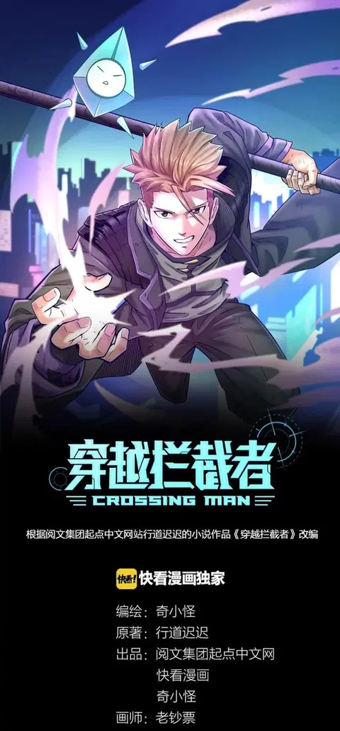 Crossing Man (ระบบ Cross interceptor) ตอนที่ 1 หน้า 1