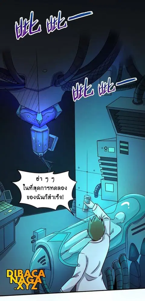 Crossing Man (ระบบ Cross interceptor) ตอนที่ 1 หน้า 2