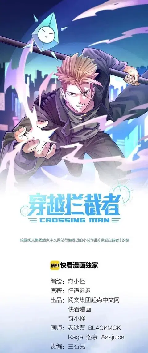 Crossing Man (ระบบ Cross interceptor) ตอนที่ 10 หน้า 1
