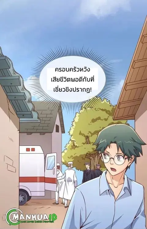 Crossing Man (ระบบ Cross interceptor) ตอนที่ 10 หน้า 2