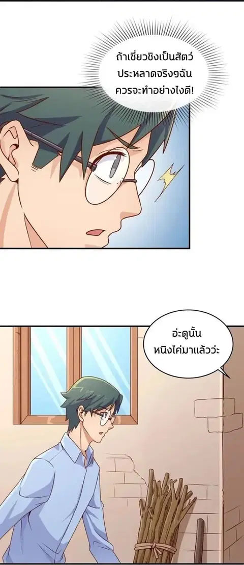 Crossing Man (ระบบ Cross interceptor) ตอนที่ 10 หน้า 3