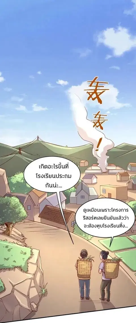 Crossing Man (ระบบ Cross interceptor) ตอนที่ 11 หน้า 1