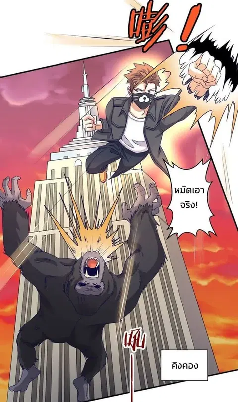 Crossing Man (ระบบ Cross interceptor) ตอนที่ 12 หน้า 3