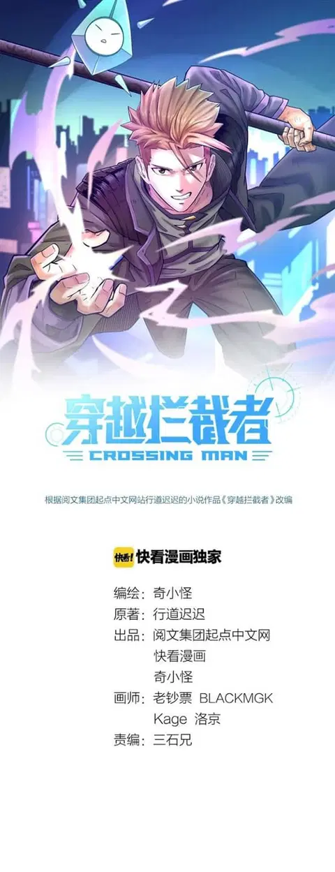 Crossing Man (ระบบ Cross interceptor) ตอนที่ 13 หน้า 1