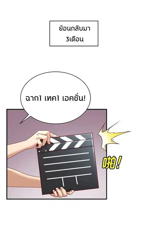 Crossing Man (ระบบ Cross interceptor) ตอนที่ 13 หน้า 2