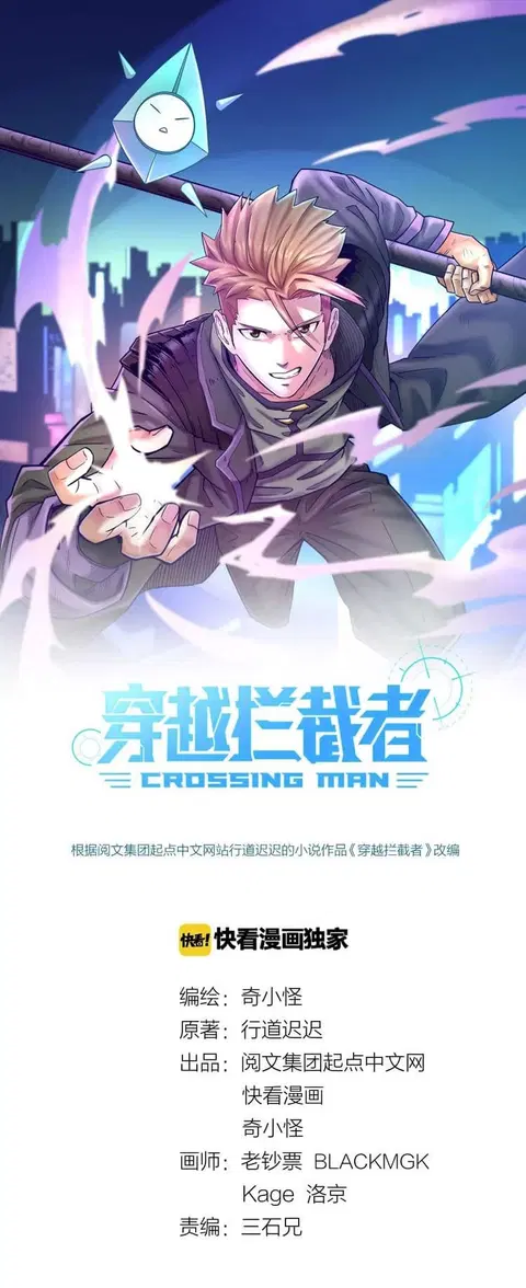 Crossing Man (ระบบ Cross interceptor) ตอนที่ 14 หน้า 1
