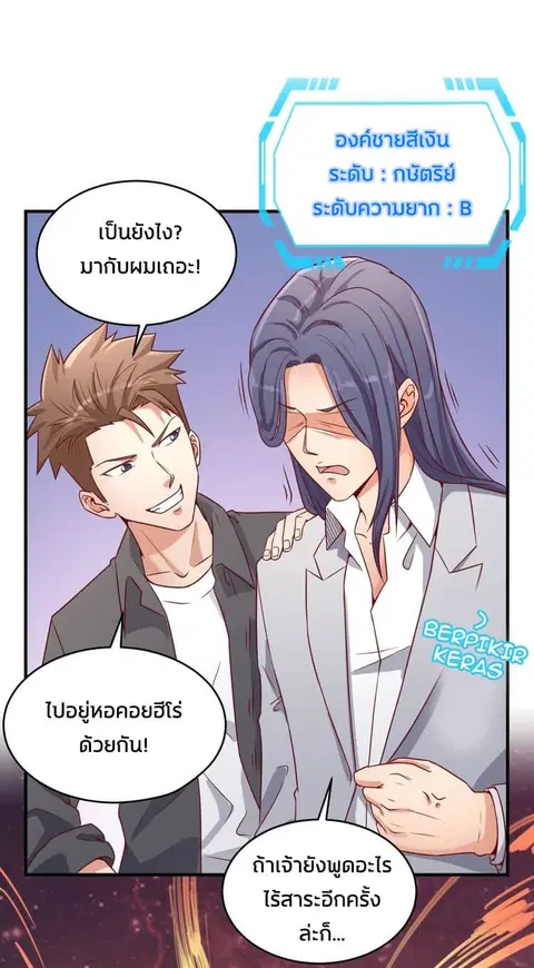 Crossing Man (ระบบ Cross interceptor) ตอนที่ 14 หน้า 2