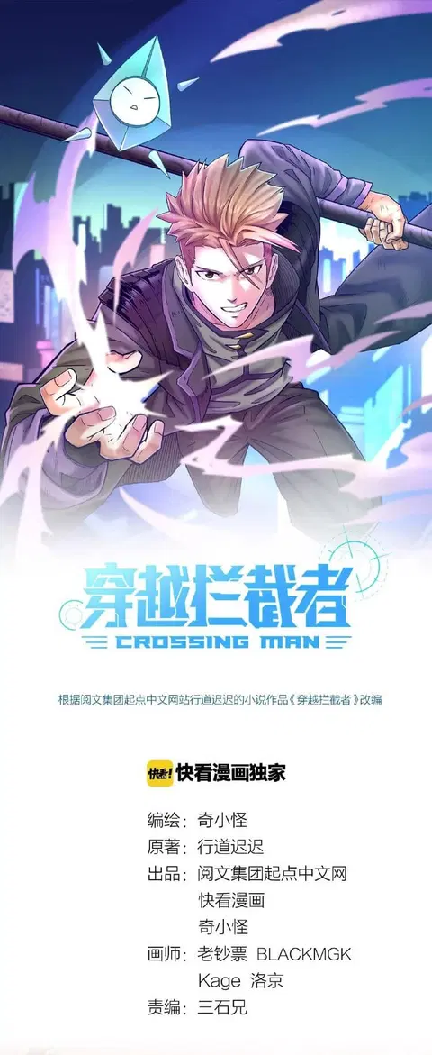 Crossing Man (ระบบ Cross interceptor) ตอนที่ 15 หน้า 1