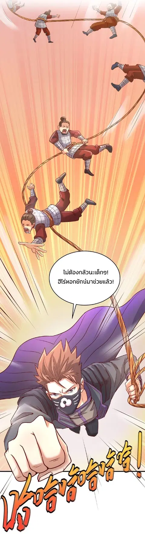 Crossing Man (ระบบ Cross interceptor) ตอนที่ 15 หน้า 2
