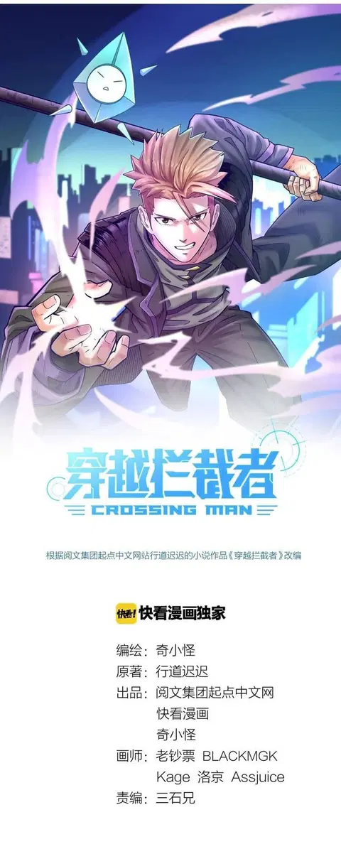 Crossing Man (ระบบ Cross interceptor) ตอนที่ 16 หน้า 1