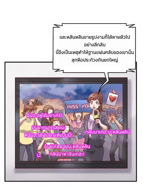 Crossing Man (ระบบ Cross interceptor) ตอนที่ 16 หน้า 3