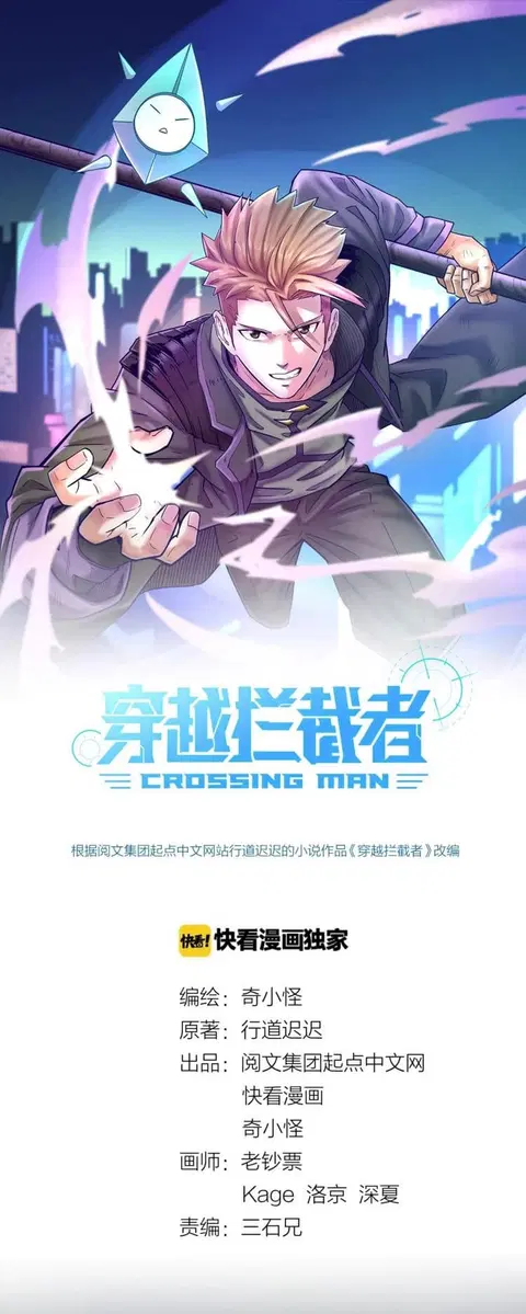 Crossing Man (ระบบ Cross interceptor) ตอนที่ 17 หน้า 1