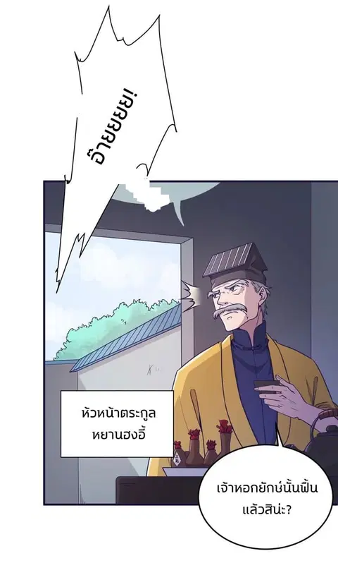 Crossing Man (ระบบ Cross interceptor) ตอนที่ 19 หน้า 3