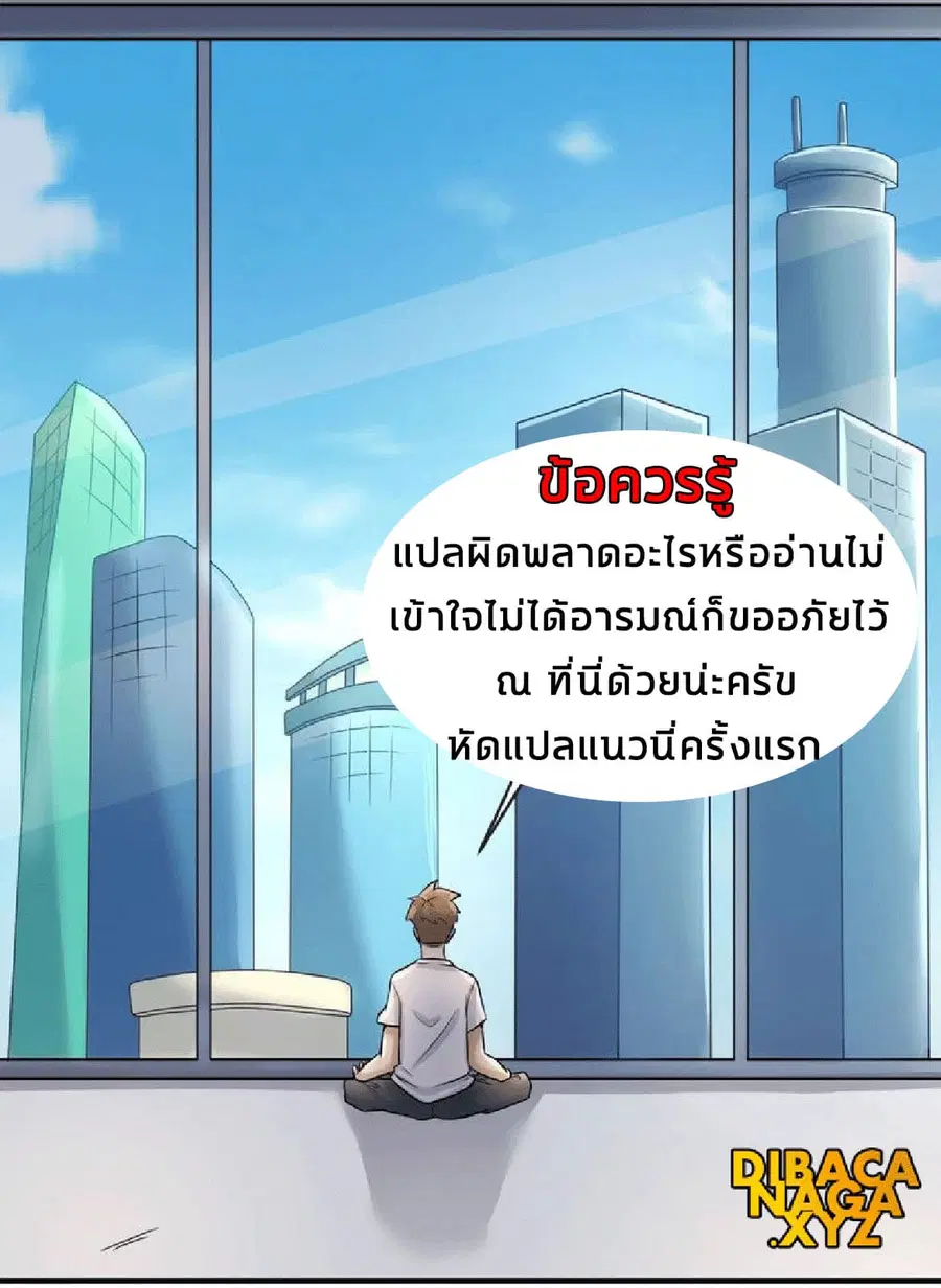 Crossing Man (ระบบ Cross interceptor) ตอนที่ 1.5 หน้า 1