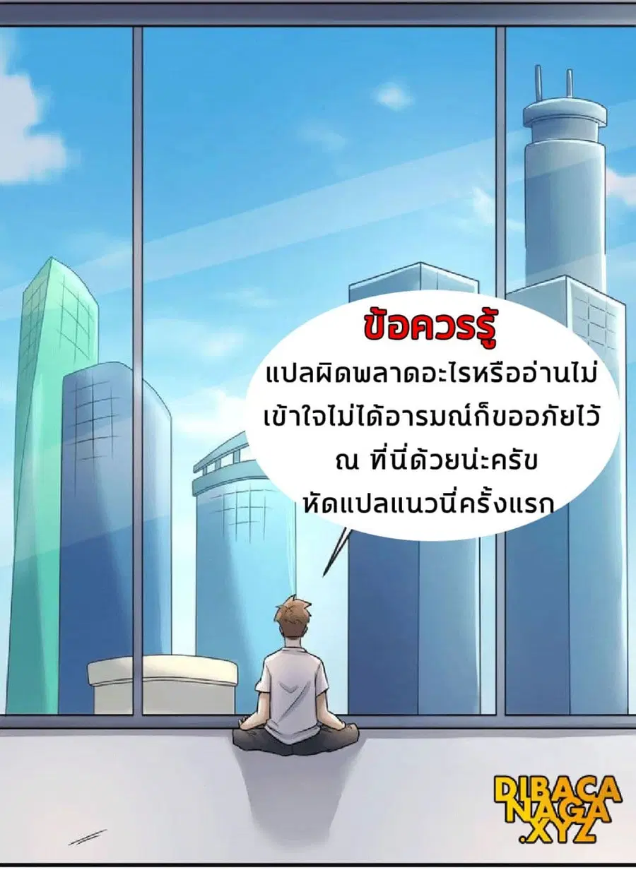 Crossing Man (ระบบ Cross interceptor) ตอนที่ 2 หน้า 1