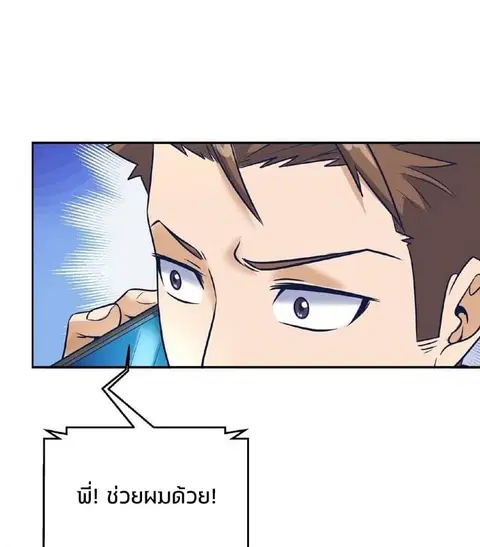 Crossing Man (ระบบ Cross interceptor) ตอนที่ 24 หน้า 3