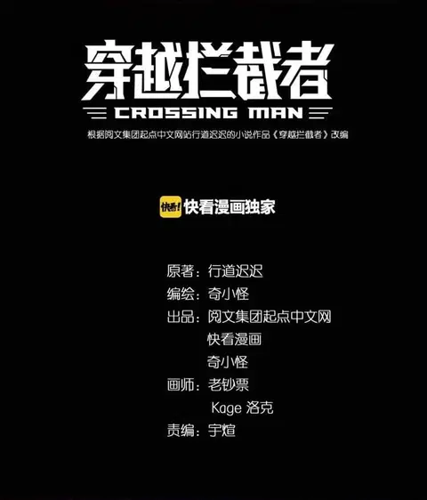 Crossing Man (ระบบ Cross interceptor) ตอนที่ 25 หน้า 2