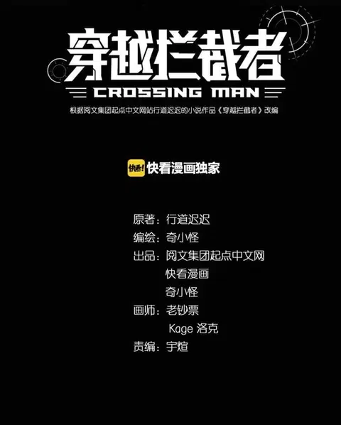 Crossing Man (ระบบ Cross interceptor) ตอนที่ 26 หน้า 2