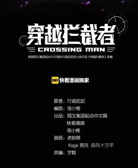 Crossing Man (ระบบ Cross interceptor) ตอนที่ 27 หน้า 2