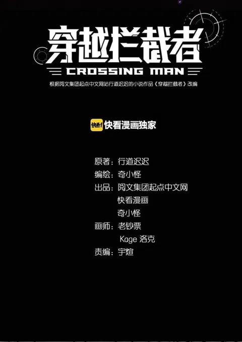 Crossing Man (ระบบ Cross interceptor) ตอนที่ 28 หน้า 2