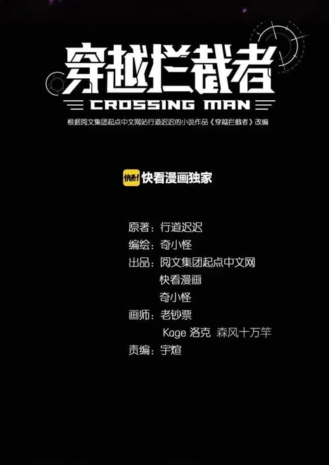 Crossing Man (ระบบ Cross interceptor) ตอนที่ 29 หน้า 2