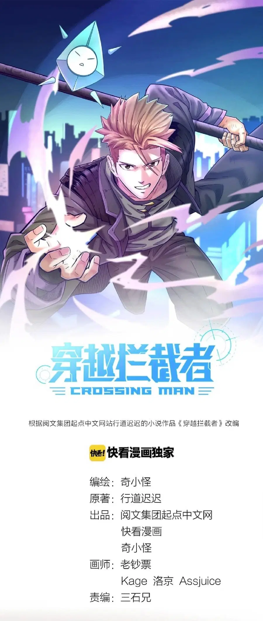 Crossing Man (ระบบ Cross interceptor) ตอนที่ 3 หน้า 1