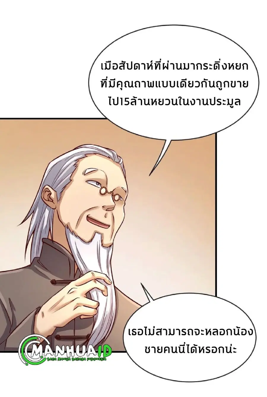 Crossing Man (ระบบ Cross interceptor) ตอนที่ 3 หน้า 3