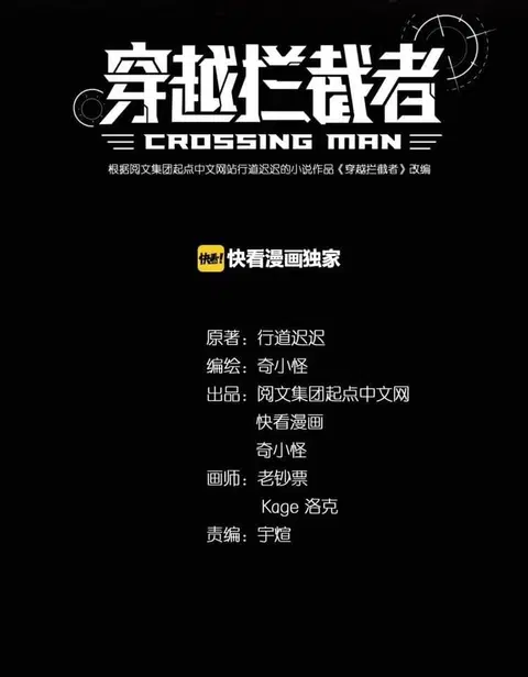 Crossing Man (ระบบ Cross interceptor) ตอนที่ 30 หน้า 2