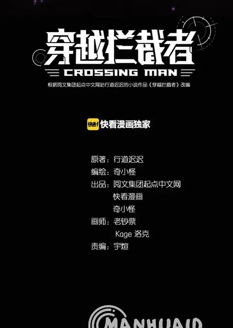 Crossing Man (ระบบ Cross interceptor) ตอนที่ 31 หน้า 2